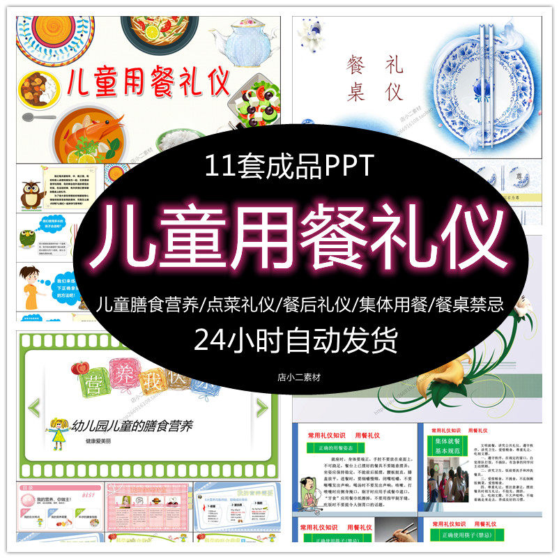 儿童用餐礼仪ppt模板席间敬酒筷子集体点菜餐后文化禁忌礼仪课件