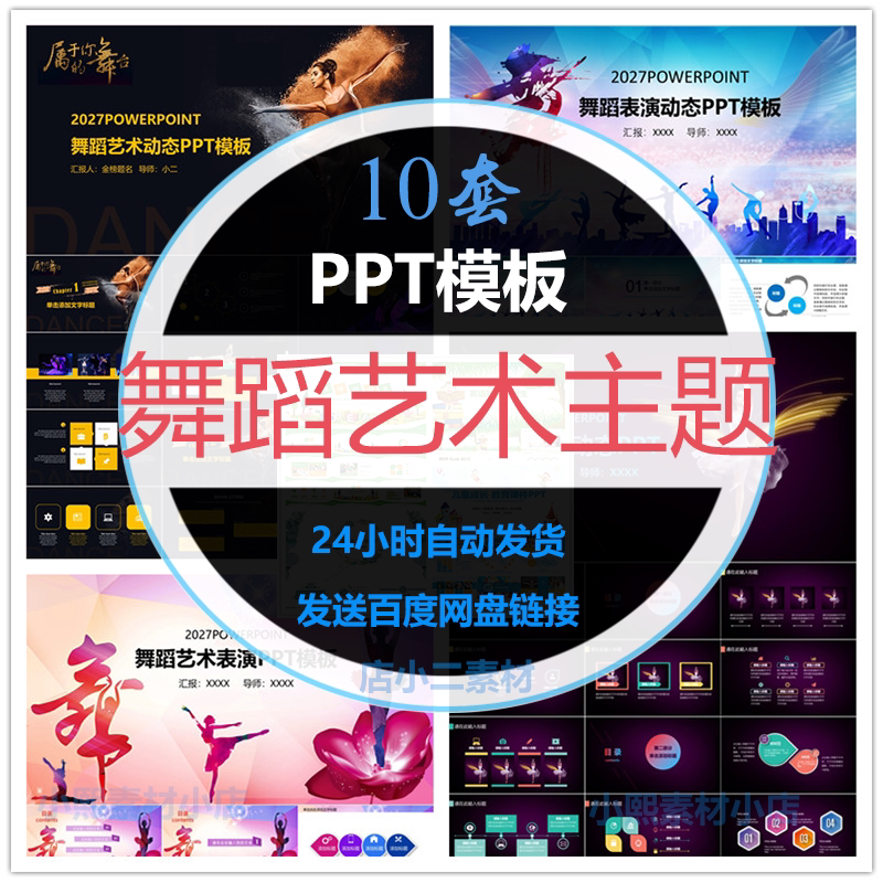 a355舞蹈学校宣传ppt模板社团纳新演出艺术文化教学培训ppt模板