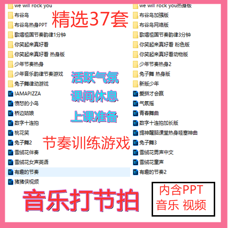 音乐打节拍ppt模板课间休息放松游戏活跃气氛节奏教学视频课件