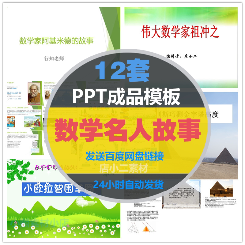 数学名人故事ppt模板数学家阿基米德高斯祖冲之欧拉数学小故事ppt
