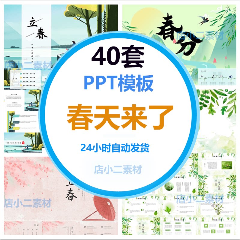 a330春天来了ppt模板立春风春季主题小清新柳条通用ppt模板
