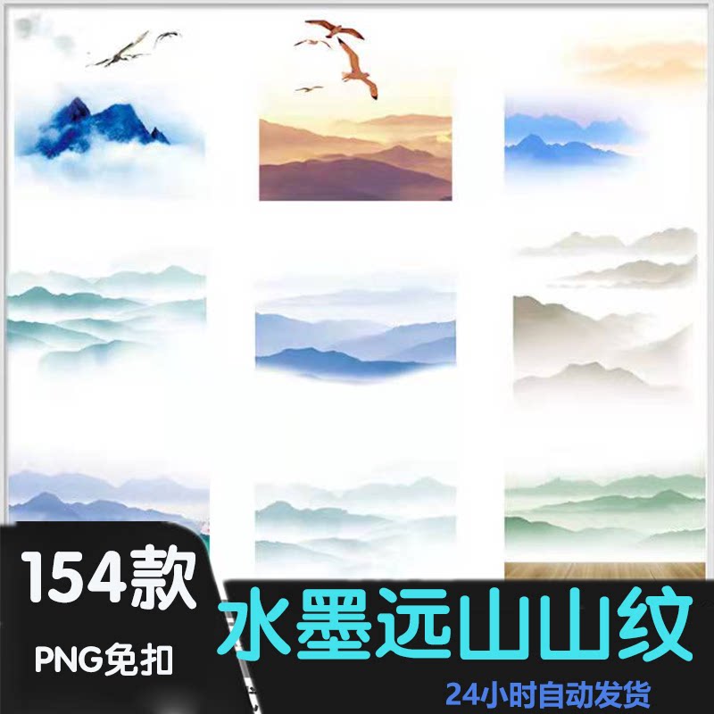 p191彩色水墨山水远山山脉山峰云海中国风背景png免扣素材图片