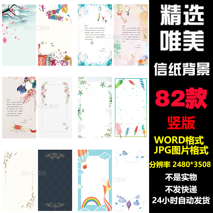 08精选唯美信纸背景图片word简约大气高清a4模版竖版简历背景图