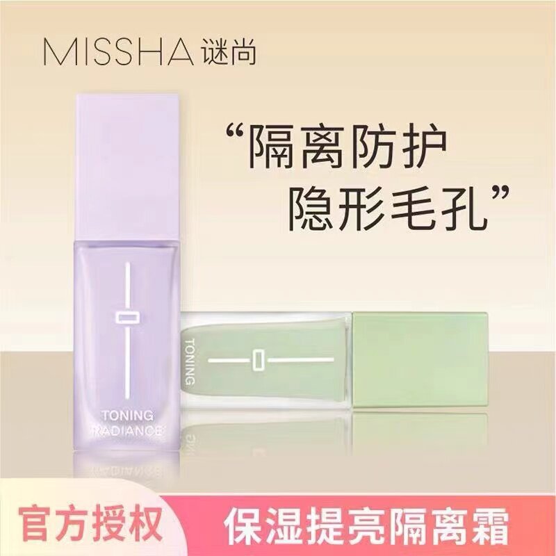 正品谜尚修颜焕彩隔离霜滋润保湿提亮遮瑕打底裸妆紫色绿色专柜