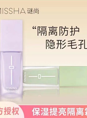 正品谜尚修颜焕彩隔离霜滋润保湿提亮遮瑕打底裸妆紫色绿色专柜