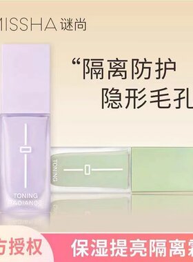 正品谜尚修颜焕彩隔离霜滋润保湿提亮遮瑕打底裸妆紫色绿色专柜