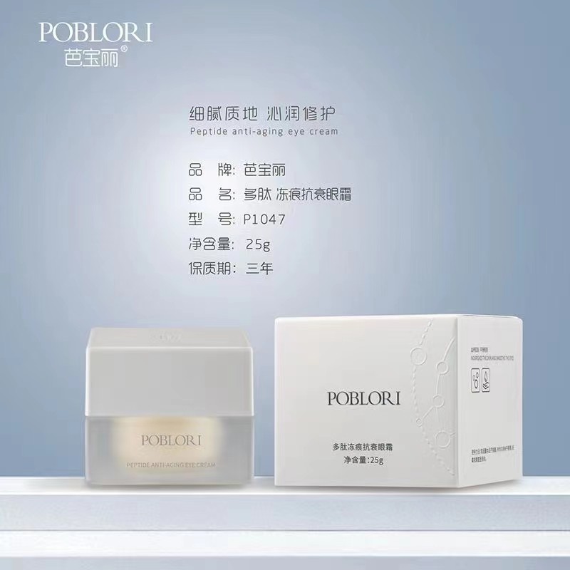 【芭宝丽】多肽冻痕抗衰眼霜淡化细纹改善眼部暗沉抗皱眼周25g