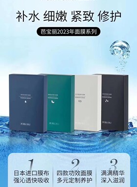 【专柜正品】芭宝丽面膜多肽紧致玻尿酸补水保湿修护酵素莹润