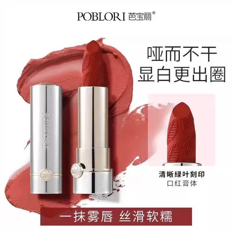 正品芭宝丽雾光倾城口红显白滋润保湿不沾杯不易掉色丝绒雾面防水