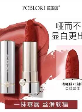 正品芭宝丽雾光倾城口红显白滋润保湿不沾杯不易掉色丝绒雾面防水