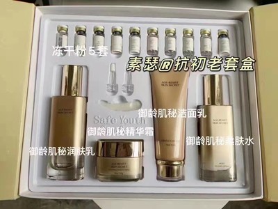 素瑟新品套盒syc正品套装御龄肌密箐纯嫩颜抗初老水乳冻干粉护肤