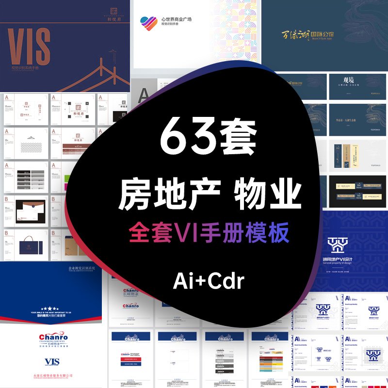 房地产物业VI品牌手册画册vis视觉识别系统模板AI CDR设计素材