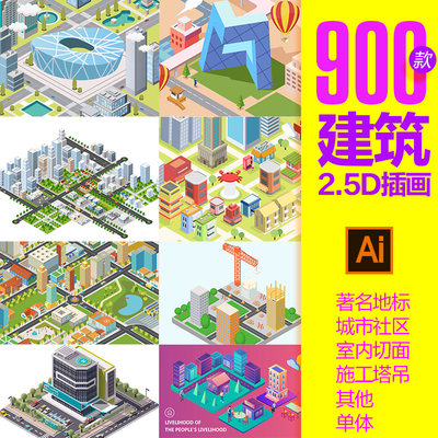 2.5d插画素材建筑空间社区城市场景塔吊建筑工地合集AI矢量图标引