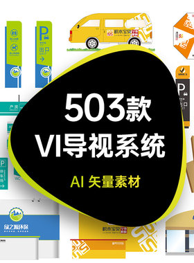 VI导视系统指示牌手册模板企业医院商场学校样机AI矢量设计素材图
