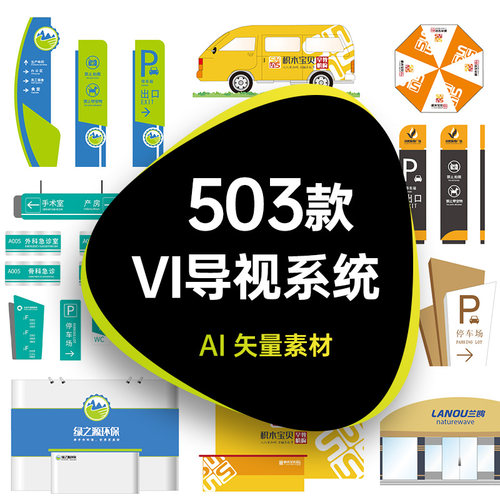 VI导视系统指示牌手册模板企业医院商场学校样机AI矢量设计素材图