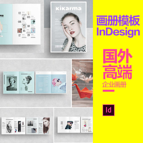 全套时尚企业公司宣传册板式设计模版杂志排版id书籍封面Indesign