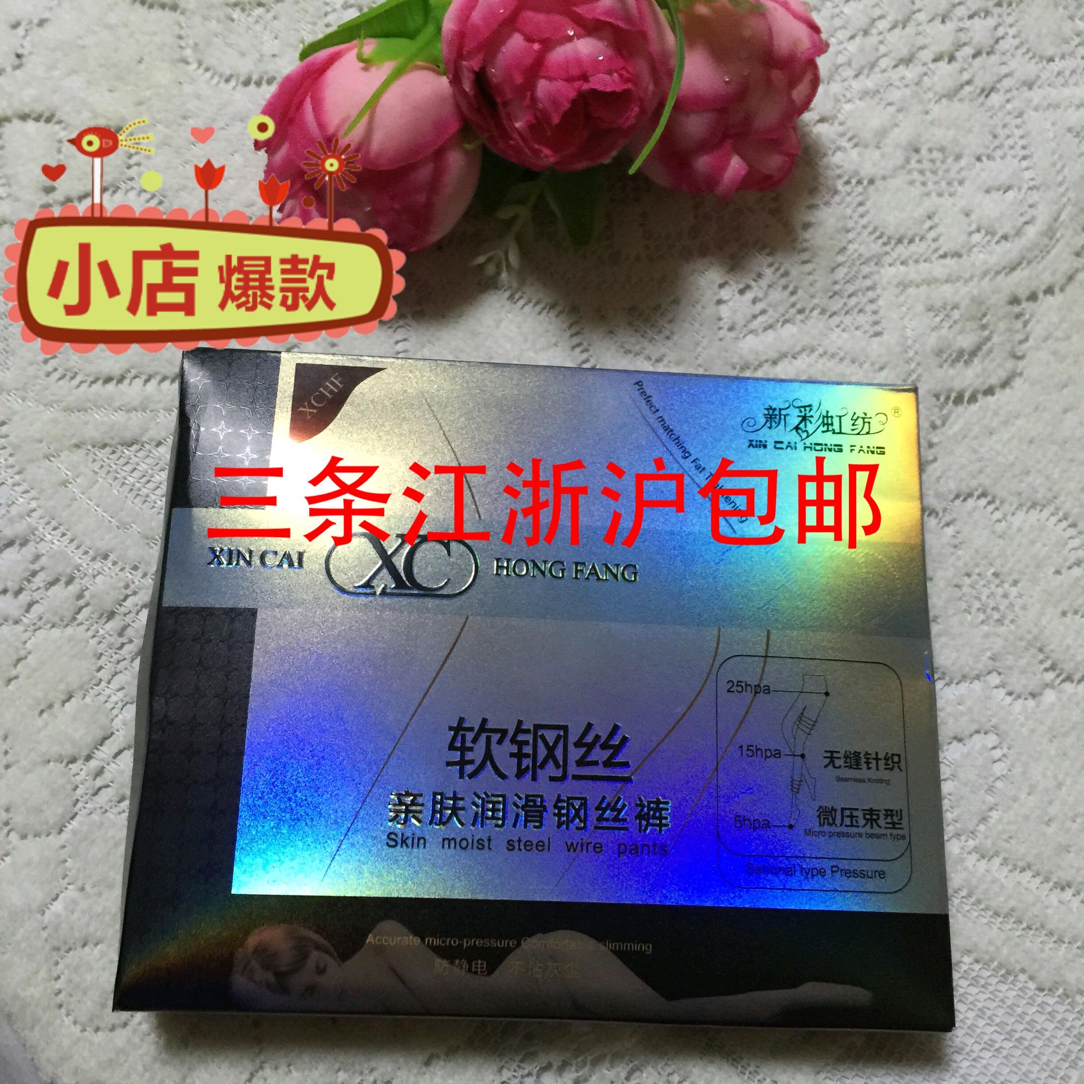 新彩虹纺012亲肤润滑钢丝裤防勾丝显瘦薄款打底袜子