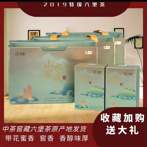 广西梧州中茶六堡茶山水窖藏礼盒2019陈特级花香200g中粮黑茶特产