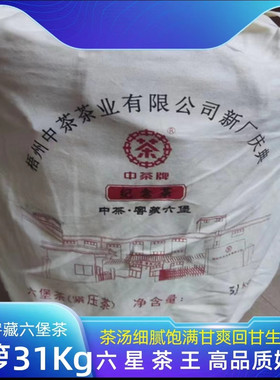 中茶窖藏六堡茶六星茶王新厂纪念茶613010分装罐装梧州特产茶叶