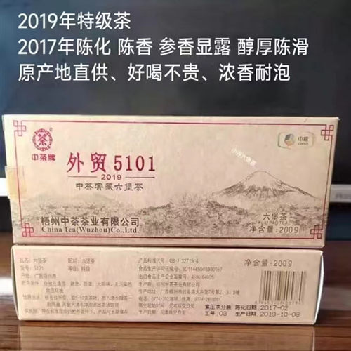 中茶六堡茶外贸5101窖藏盒装