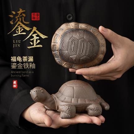 鎏金铁釉乌龟过滤茶漏日式全瓷打孔分离式茶叶茶隔古朴茶水分离器