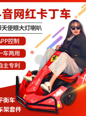 9号平衡车改装卡丁车三方沙滩车