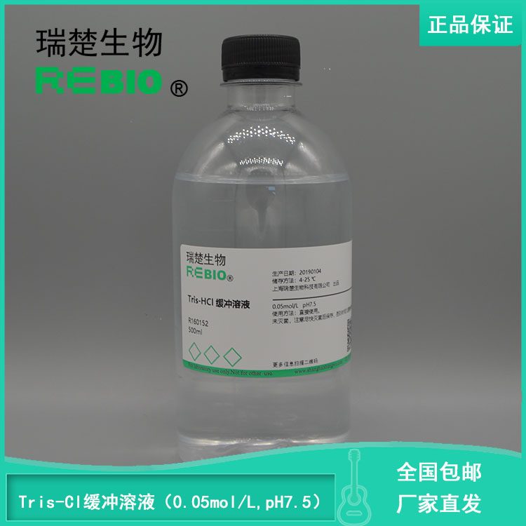 包邮Tris-HCl缓冲液(0.05mol/L,pH7.0-9.0)500mlREBIO R160152