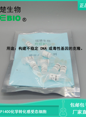 包邮包干冰  EPI400化学转化感受态细胞  R09023