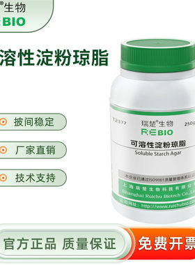 瑞楚生物可溶性淀粉琼脂250g/瓶