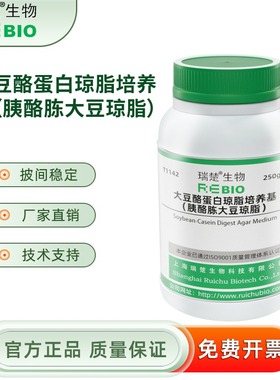 大豆酪蛋白琼脂培养基胰酪大豆胨琼脂 T1142 250g 包邮