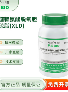 木糖赖氨酸脱氧胆盐琼脂(XLD) 肠道选择性分离 T1152 250g 包邮