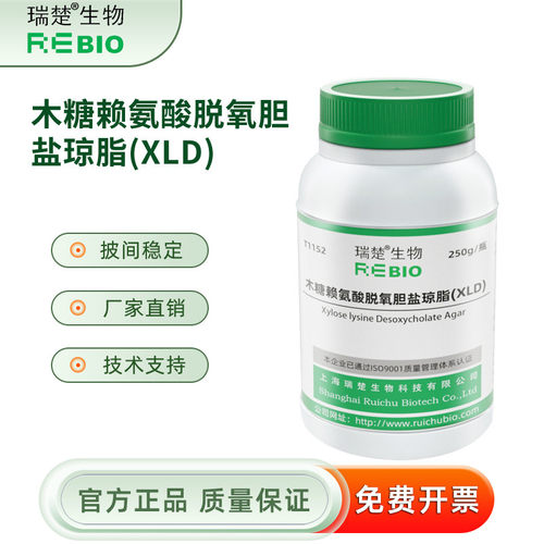 木糖赖氨酸脱氧胆盐琼脂(XLD) 肠道选择性分离 T1152 250g 包邮