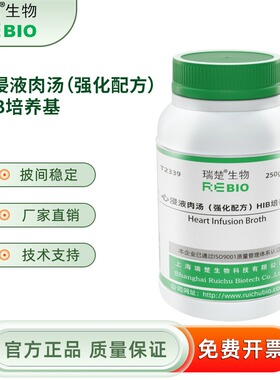 心浸液肉汤（强化配方）HIB培养基250g/瓶 瑞楚生物T2339