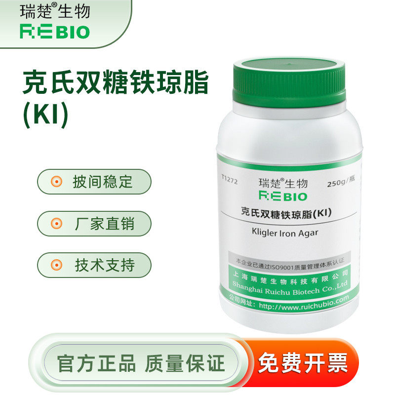 克氏双糖铁琼脂(ki) 用于细的复合生化试验 t1272 250g 包邮