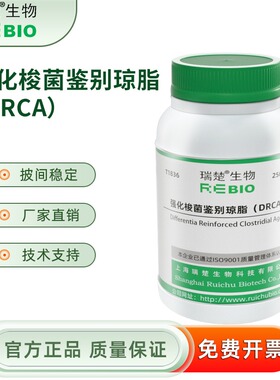强化梭鉴别琼脂（DRCA） T1836 250g