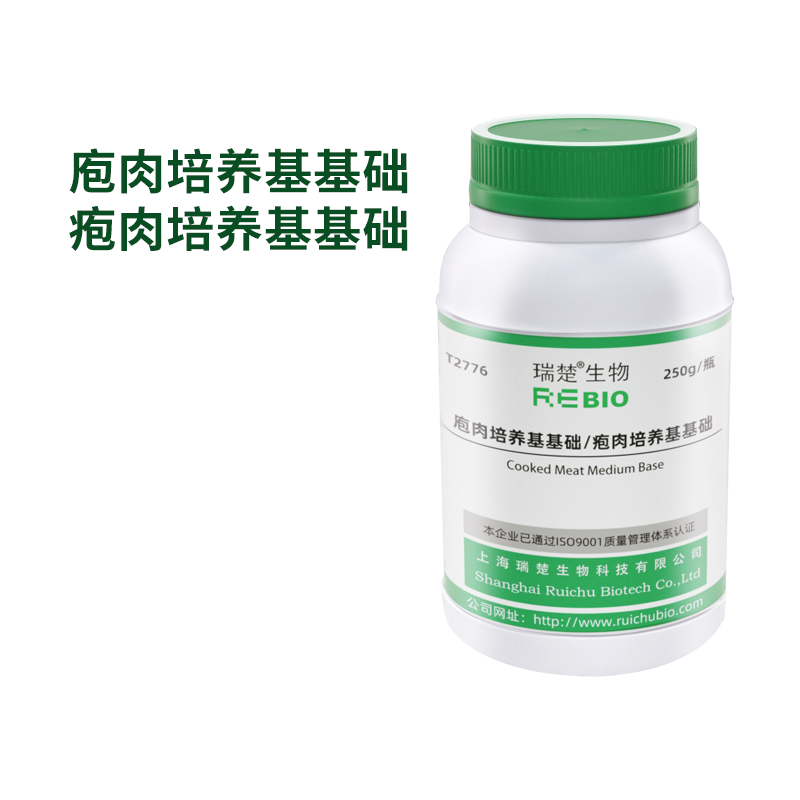 庖肉培养基基础/疱肉培养基基础 干粉培养基 250g瑞楚生物 T2776