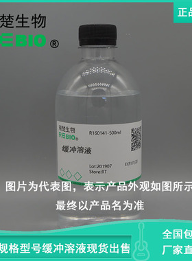 Earle's平衡盐溶液(1×EBSS,含钙镁糖)500mlREBIO R160037