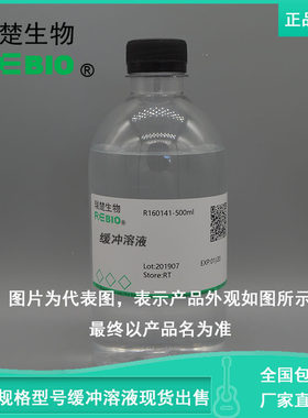 包邮Walpole乙酸缓冲液(0.01mol/L,pH3.373-6.777)500ml R160245