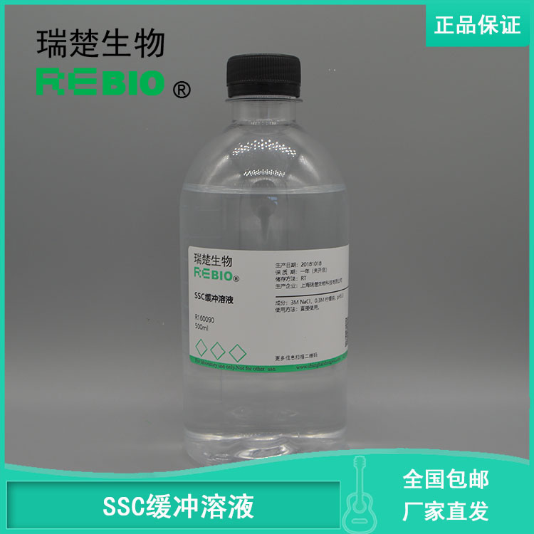 包邮SSC缓冲液(20×,pH5.3)500mlREBIO R160090