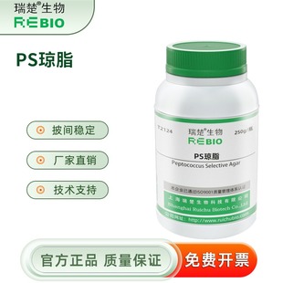 分离培养 PS琼脂 用于消化球 250g 包邮 T2124