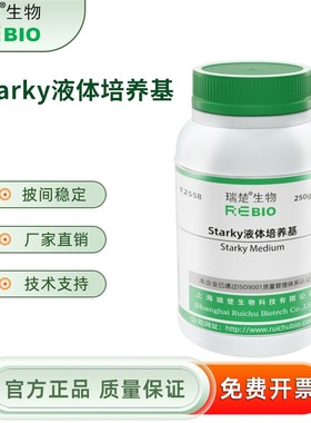 Starky液体培养基 250g/瓶 干粉培养基 瑞楚生物 T2558