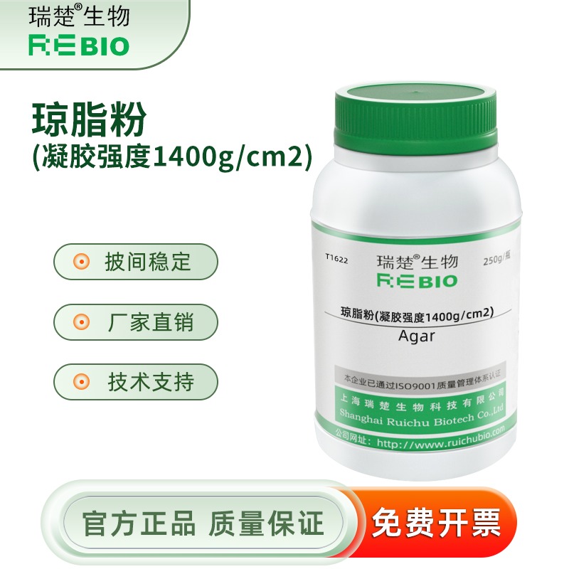 琼脂粉 CAS 9002-18-0  强度1400g/cm2 T9012 250g 包邮