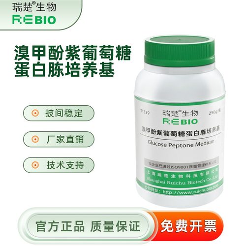 溴甲酚紫葡萄糖蛋白胨培养基 鲜乳中抗生素残留检验 T1339 250g