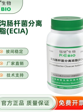 阴沟肠杆分离琼脂(ECIA) SN 用于阴沟肠杆的分离 T1391 250g