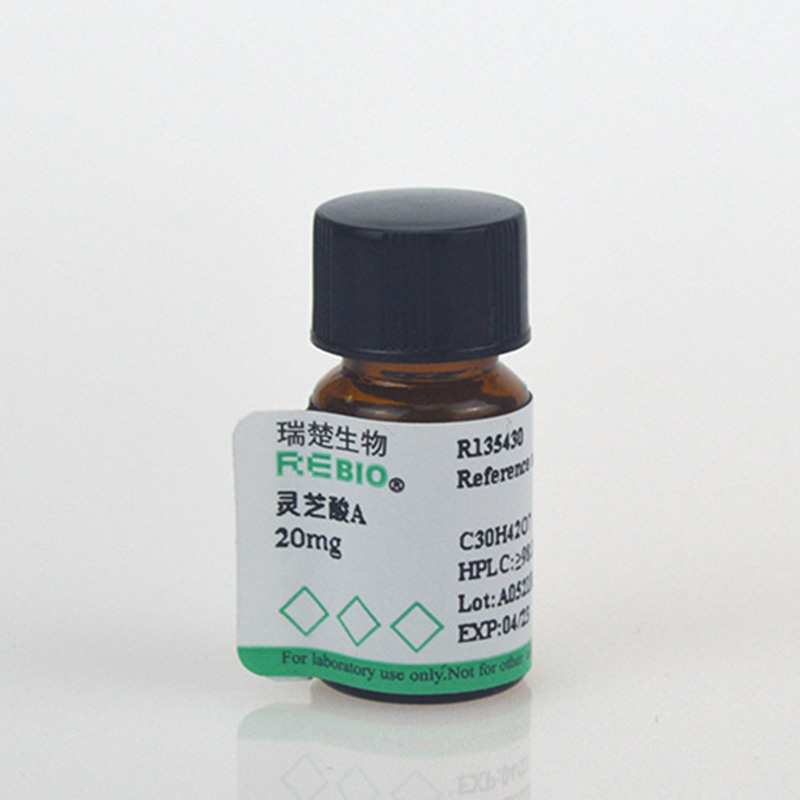标准品 灵芝酸A  20mg CAS 313-67-7  REBIO R130448  包邮