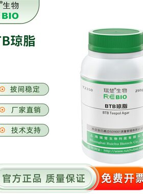瑞楚生物BTB琼脂250g/瓶
