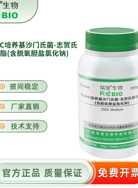 SSDC培养基沙门氏菌-志贺氏菌琼脂干粉培养250g/瓶 瑞楚生物T2356