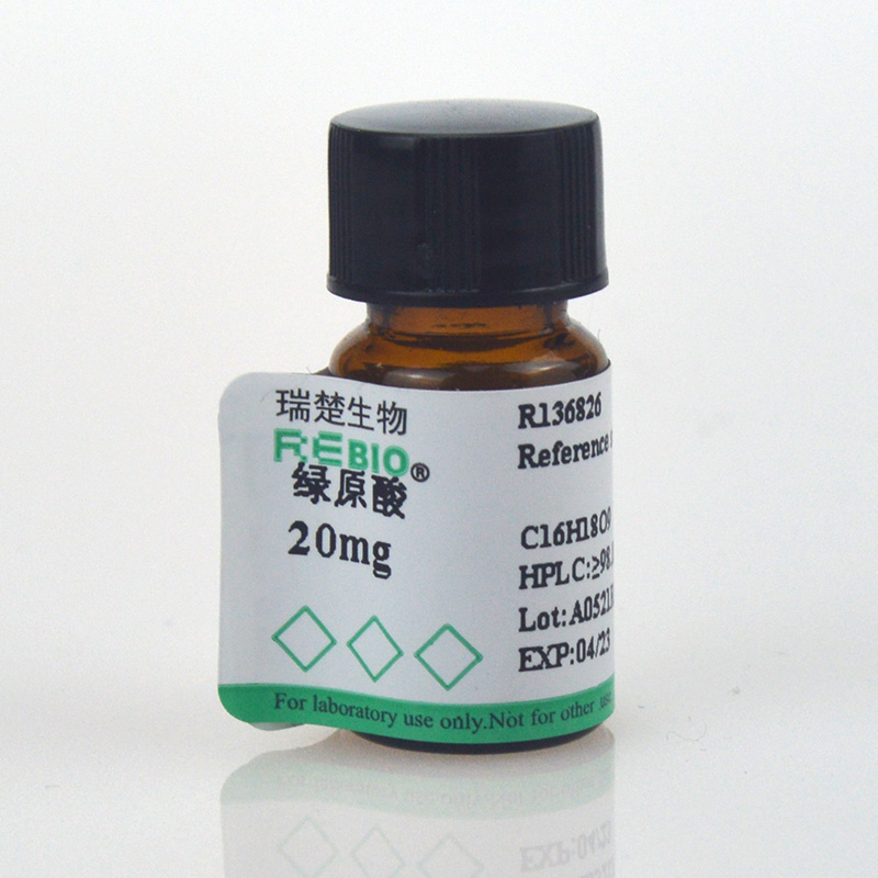 标准品 绿原酸 20mg CAS 327-97-9 REBIO R130002  包邮