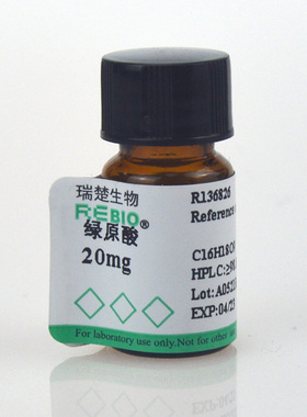 标准品 绿原酸 20mg CAS 327-97-9 REBIO R130002  包邮