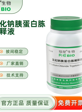 氯化钠胰蛋白胨稀释液 SN 用于样品的制备与稀释 T1324 250g 包邮